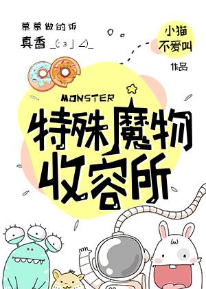 special monster shelter