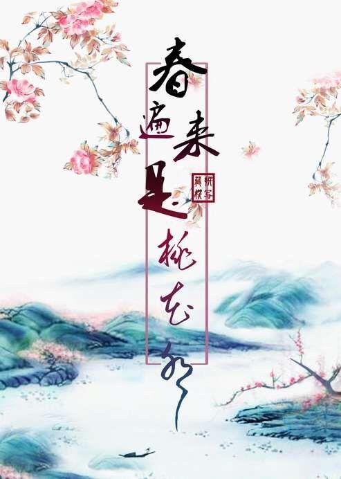 Spring is full of peach blossom water