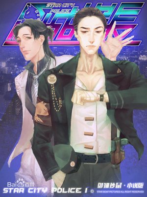 Star City Detective I Royal Cat and Mice