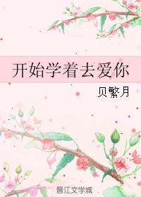 start learning to love you