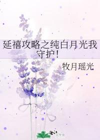 Story of Yanxi Palace: I will protect the pure white moonlight!