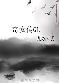 Strange Girl GL