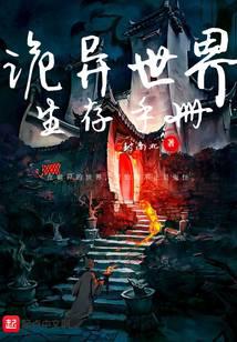 Strange World Survival Manual