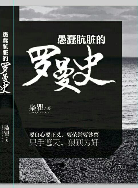 stupid dirty romance