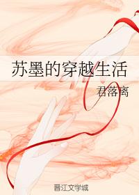 Su Mo's time-travel life