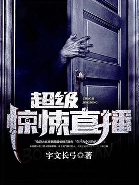 Super thriller live broadcast