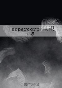 [supercorp] know