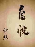 Tang Xuan