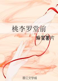 Tao Li Luo Tang Qian