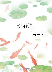 Taohuayin