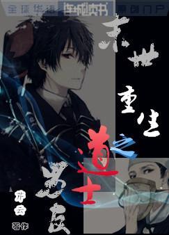 Taoist boyfriend reborn in the last days