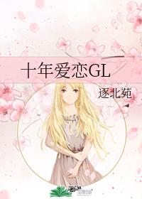 Ten years in love with GL