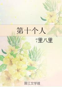 tenth person