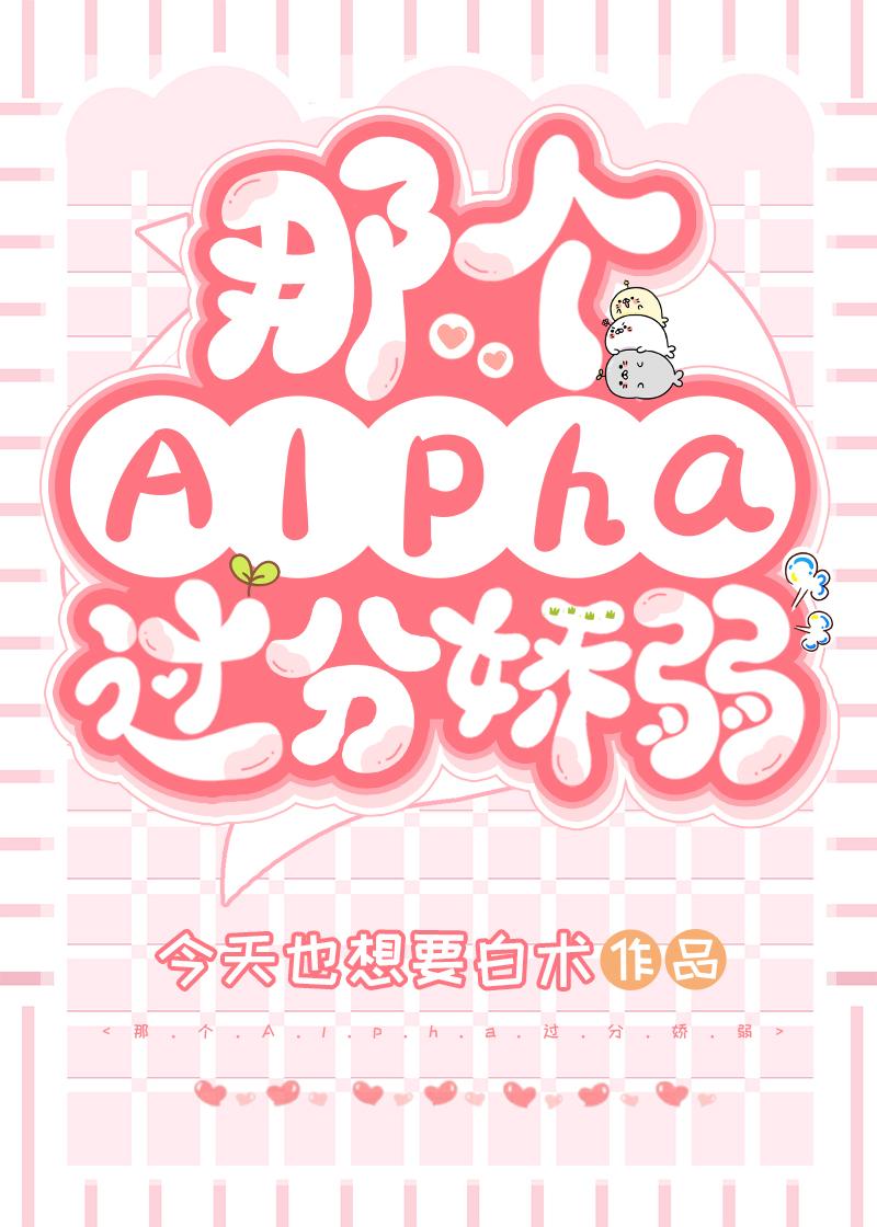 That Alpha is too delicate