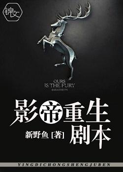 The actor's rebirth script