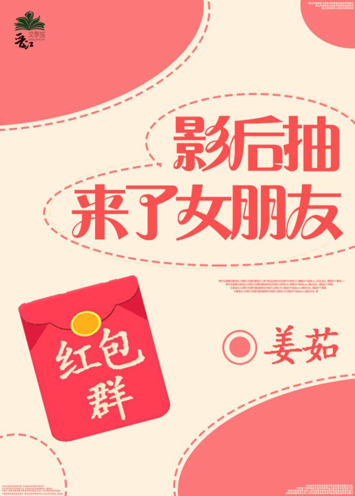 The actress draws a girlfriend GL red envelope group
