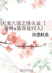 The Beacon Record of the Eight Parts of the Dragon [Xiao Feng x Murong Fu colleagues]