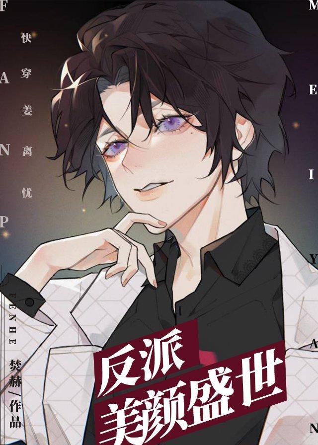 The Beauty of the Villain [Quick Transmigration]