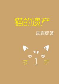 The Cat's Inheritance