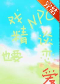 The daily life of NPC's in love