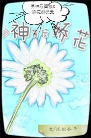 The delicate flower behind the male god
