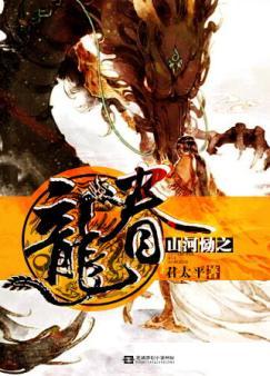 The Dragon's Families of Mountains and Rivers