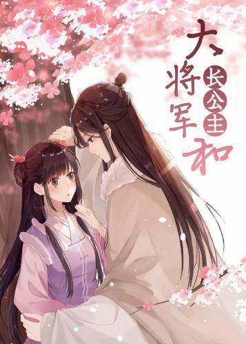 The General and the Princess