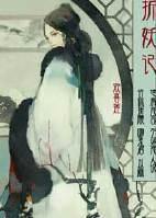The Girl of the Way of the Demon