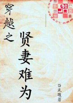 The Good Wife of Transmigration is Difficult