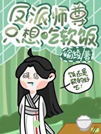The green tea villain just wants to eat soft rice