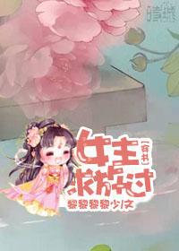 The heroine please let me go [Transmigration Book]