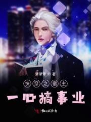 The host of Kuaichuan is dedicated to his career
