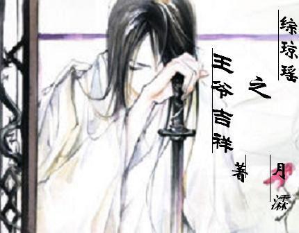 The king of Qiongyao is auspicious