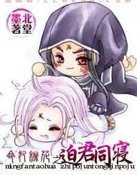 The king who committed the crime of peach blossoms forced the king to sleep together