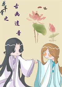 The legacy of the ancient painting of a thousand bones of flowers