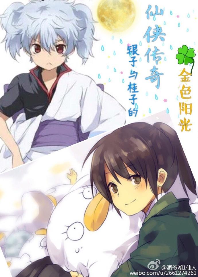 The Legend of Xianxia of Yinzi and Guizi