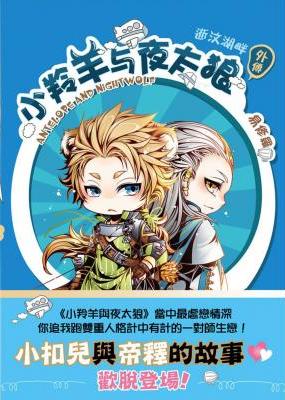 The little antelope and the night wolf passed away by the Wenwen Lake