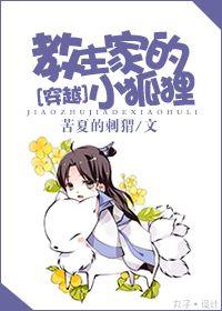 The Little Fox of the Leader's House [Time Traveling]