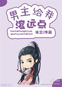 The male lead, get out of here [Transmigration Book]