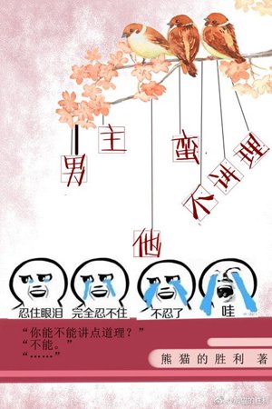 The male lead is unreasonable [Transmigration Book]
