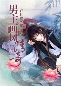 The male protagonist has a unique style of painting