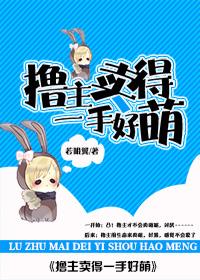 The master sells so cute