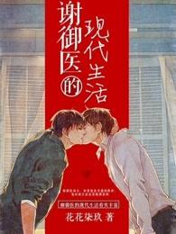 The Modern Life of Yu-Yi Xie