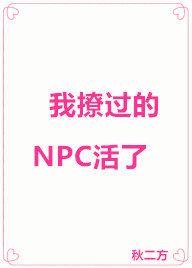 The NPC I teased is alive