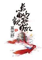 The Observation Diary of Changliu Mountain