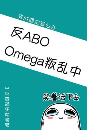 The Omega Rebellion