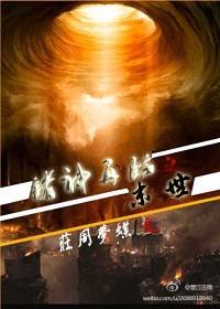 The Return of the Gods of the End Times