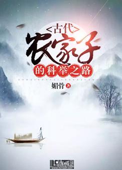 The Road to the Imperial Examinations of Farmers in Ancient Times