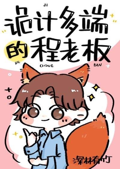 The scheming Boss Cheng