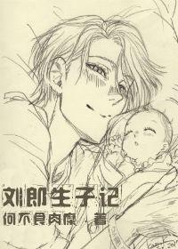 The Story of Liu Lang's Birth